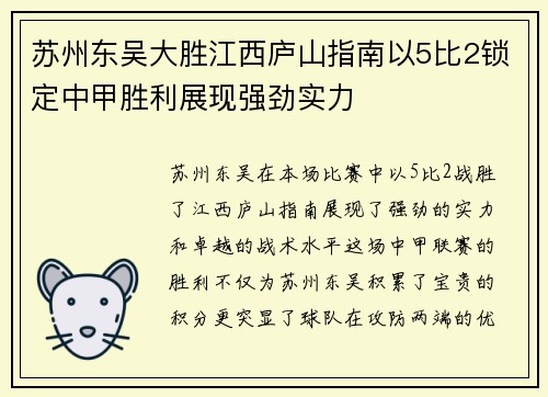 苏州东吴大胜江西庐山指南以5比2锁定中甲胜利展现强劲实力